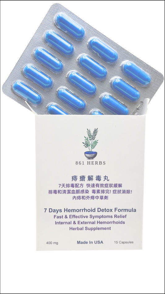 861 HERBS - 痔瘡解毒丸,7天配方 7Days Formula, Works to Address The Root Causes of Hemorrhoids to Provide Long-Lasting Relief,100% Herbal Remedy